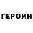 Героин Heroin Sofiya Ugliar
