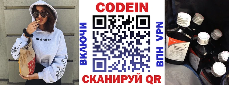 Codein напиток Lean (лин) Новодвинск