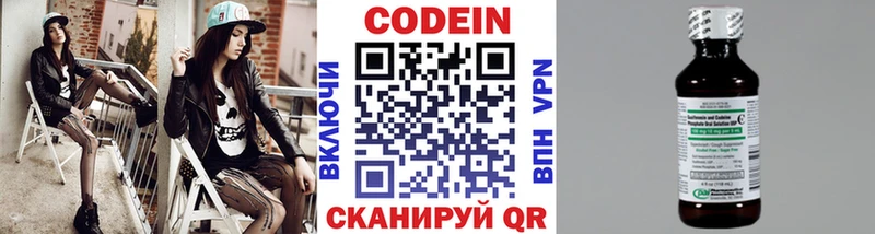 Codein напиток Lean (лин)  Купить где  Новодвинск 